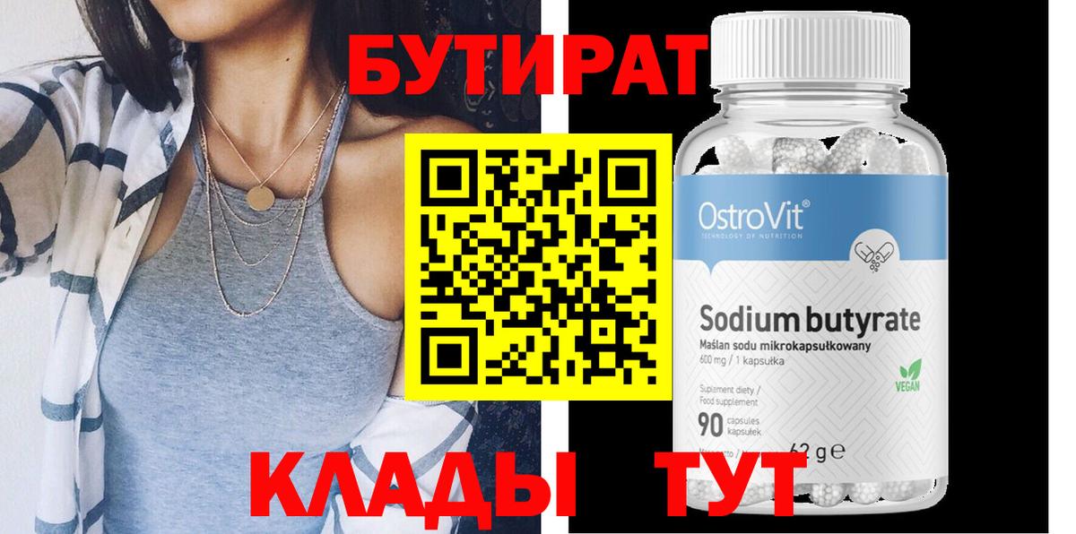 БУТИРАТ оксибутират Воскресенск