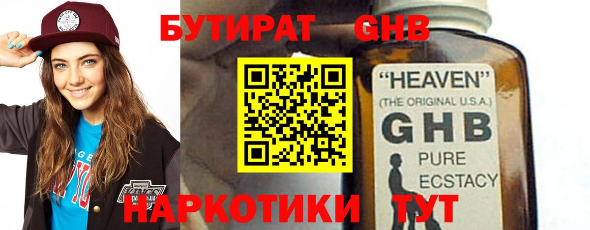 Бутират 99%  Воскресенск 