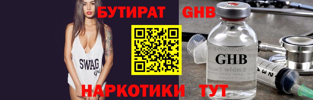 БУТИРАТ  Вход с VPN  Воскресенск  БУТИРАТ Butirat 