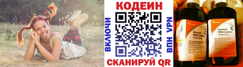 Кодеин Purple Drank  Воскресенск 