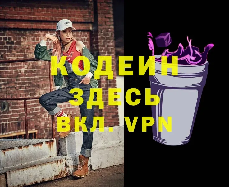 Кодеиновый сироп Lean Purple Drank  нарко площадка клад  Воскресенск 