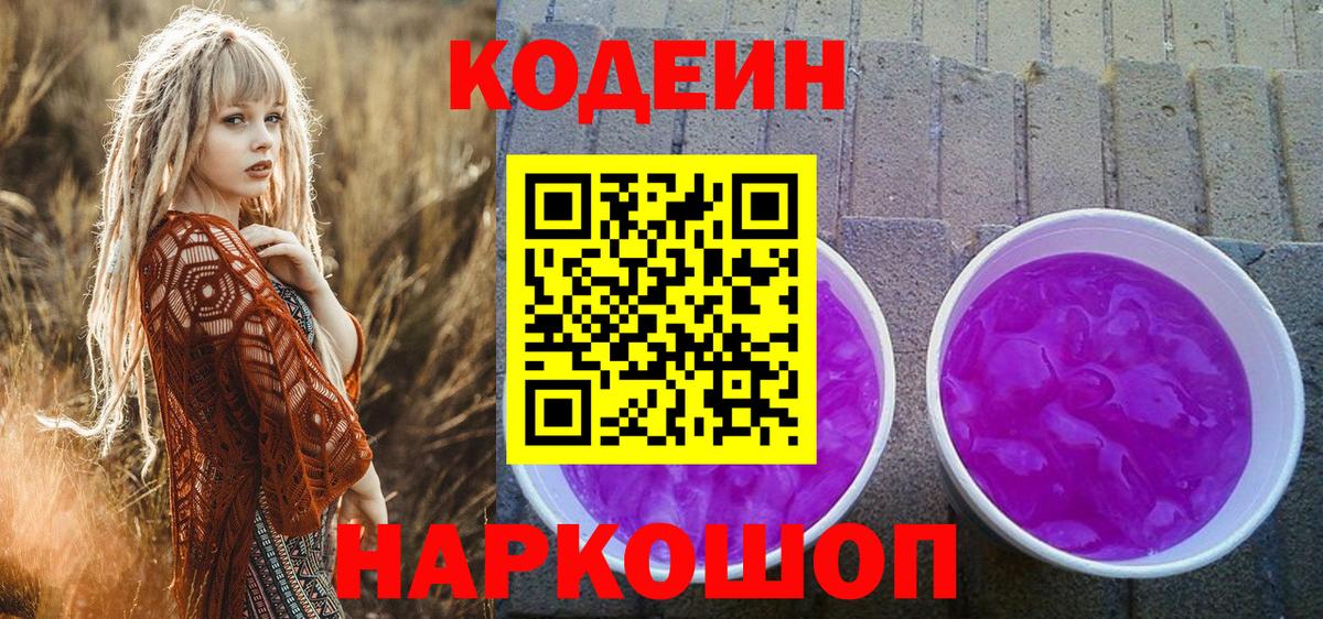 Кодеиновый сироп Lean напиток Lean (лин) Воскресенск