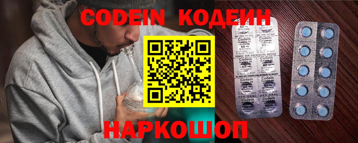 Воскресенск  Кодеин напиток Lean (лин)  Вход с VPN  Кодеин Purple Drank 