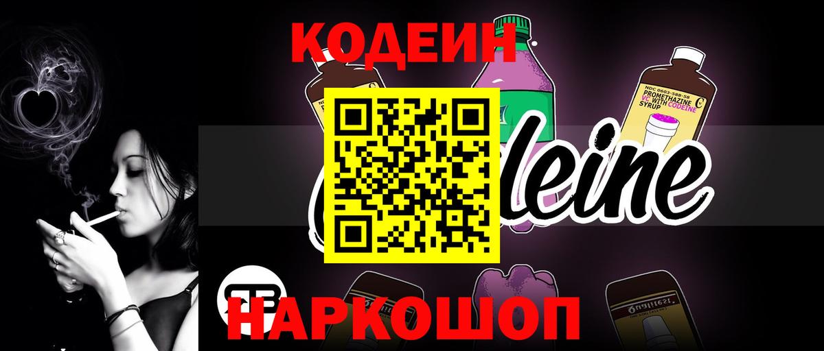 Кодеин Purple Drank  Кодеиновый сироп Lean Purple Drank  Воскресенск 