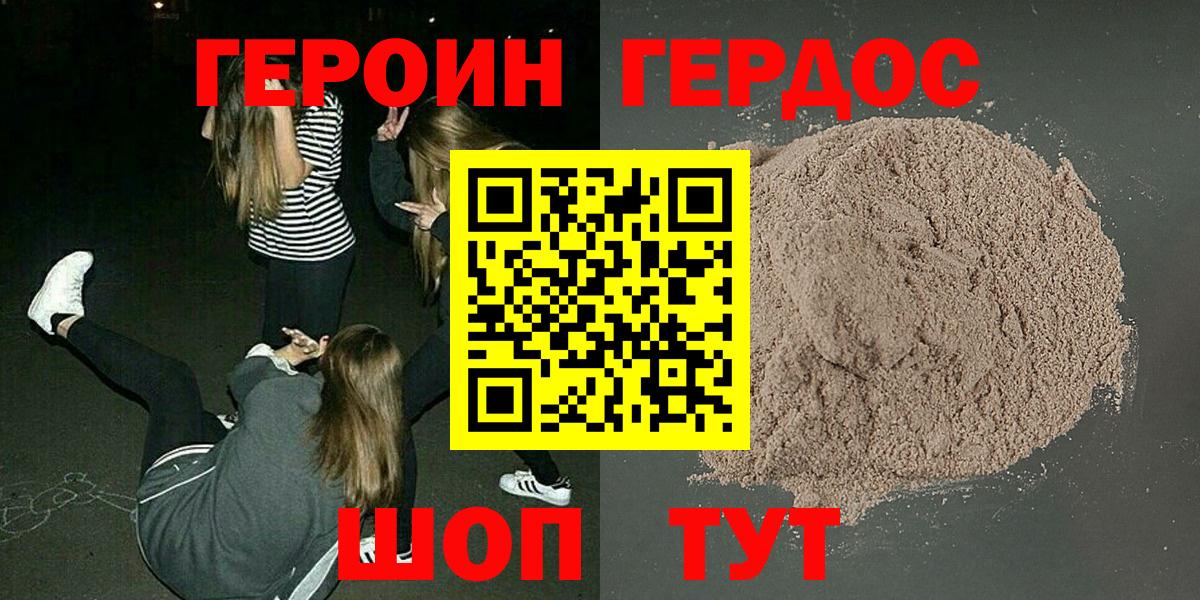 ГЕРОИН герыч  ГЕРОИН  Воскресенск 