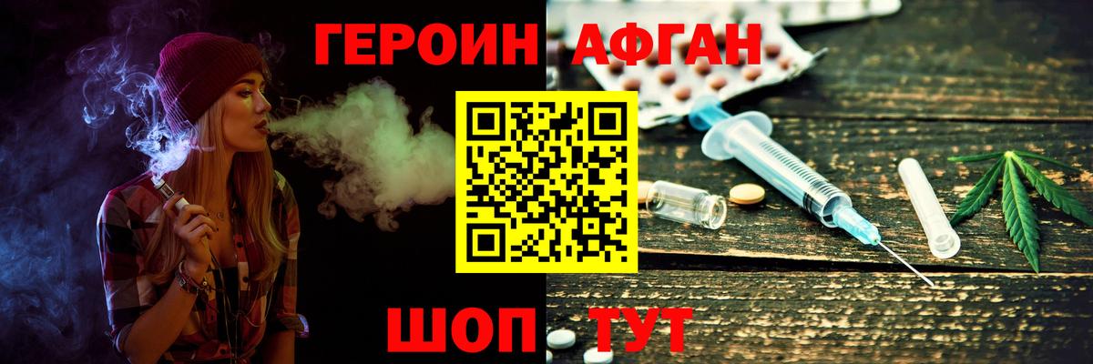 Воскресенск  Героин Афган  Вход с VPN 