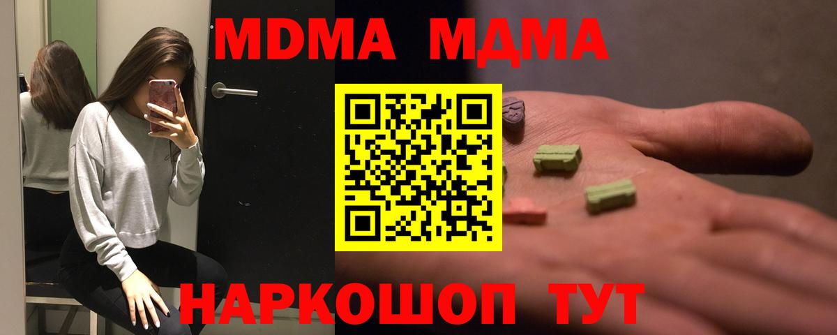MDMA кристаллы  МДМА crystal  Вход с VPN  МДМА  Воскресенск 