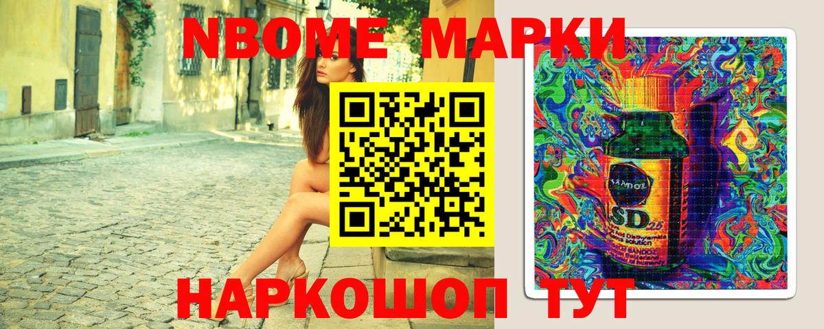 Марки 25I-NBOMe 1,5мг Воскресенск