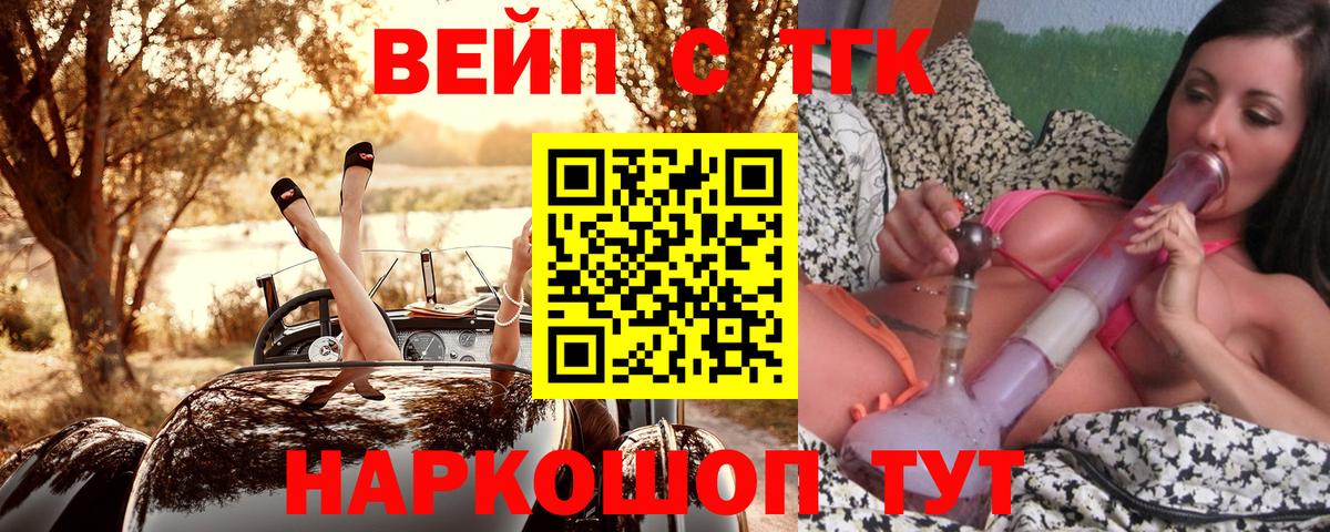 ТГК вейп Воскресенск